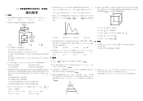 2013年安徽高考数学试卷(含文科理科)