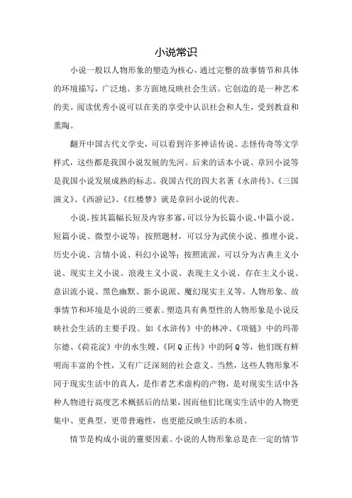 小说常识