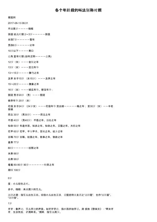 各个年龄段的叫法别称对照