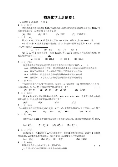 物理化学上册总练习题1、2、3及答案
