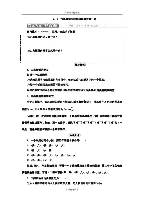 北师大版高中数学高一必修3学案古典概型的特征和概率计算公式
