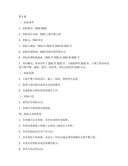 土地平整工程招标(3篇)
