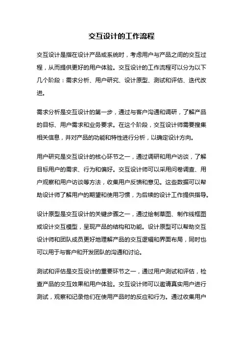 交互设计的工作流程