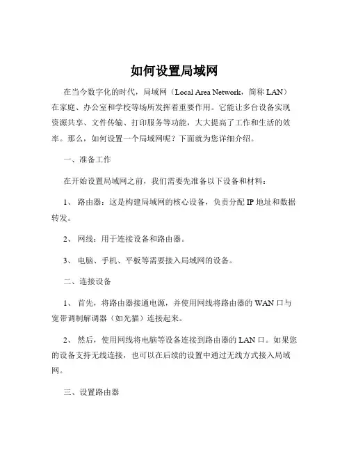 如何设置局域网
