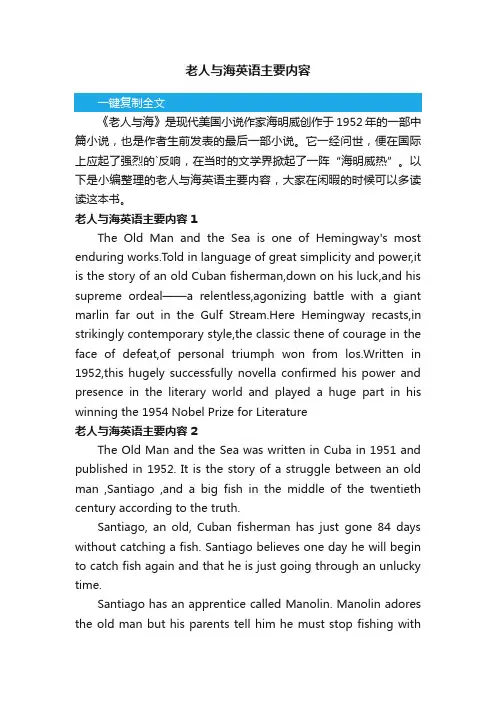 老人与海英语主要内容