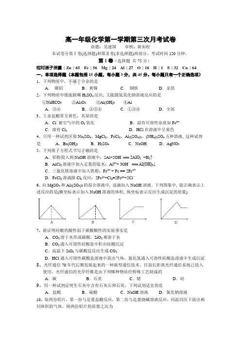 2988高一年级化学第一学期第三次月考试卷