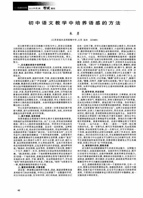 初中语文教学中培养语感的方法