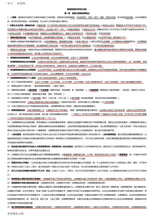 北大人力资源管理专业薪酬管理整理笔记汇编