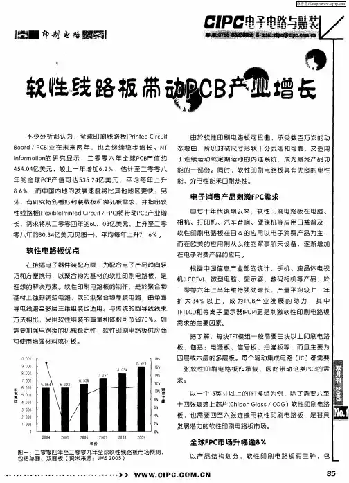 软性线路板带动PCB产业增长