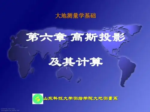 6 高斯投影及其计算
