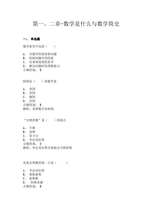 数学文化试题库-精简版