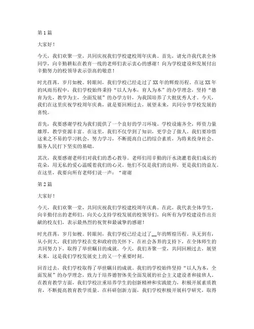 学校周年庆典学生发言稿(3篇)