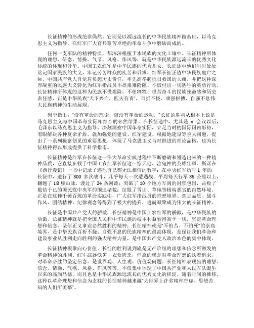 关于学长征精神做红色传人手抄报内容