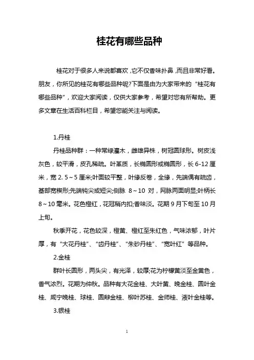 桂花有哪些品种