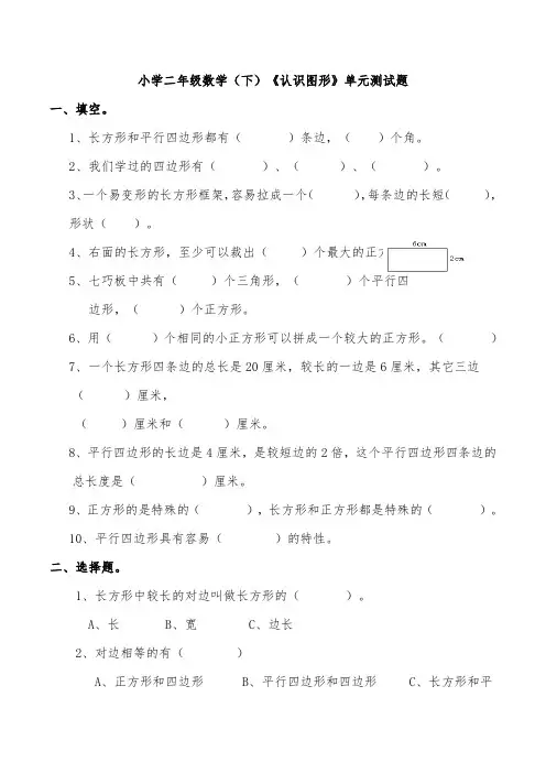 西师大版二年级数学下册第四单元检测题及答案