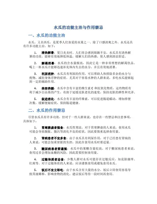 水瓜的功能主治与作用禁忌