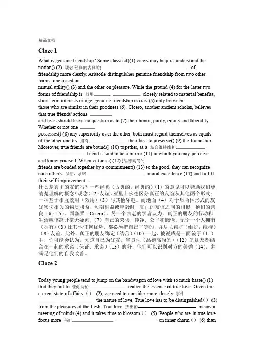 最新新世纪大学英语综合教程3close答案及翻译
