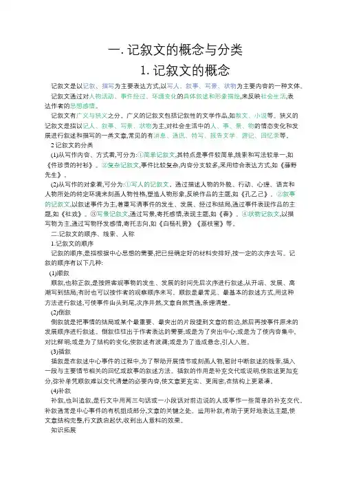 记叙文阅读·基础知识·