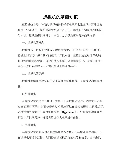 虚拟机的基础知识