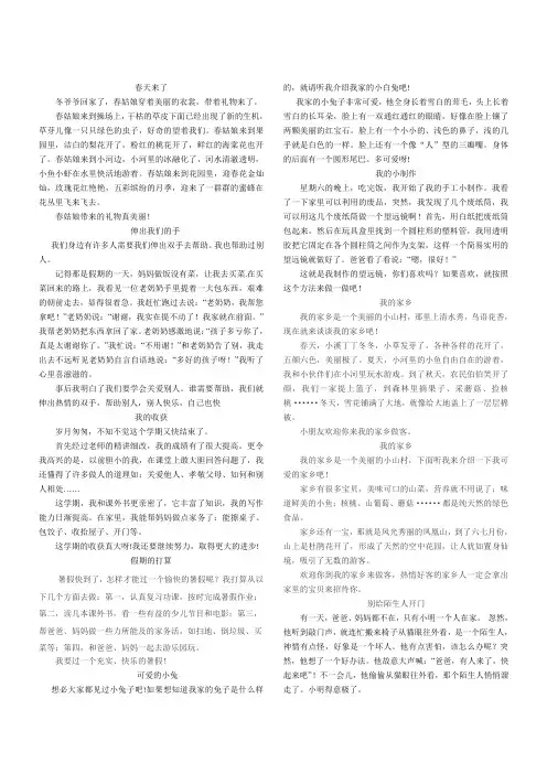 人教版二年级上册各单元作文范文