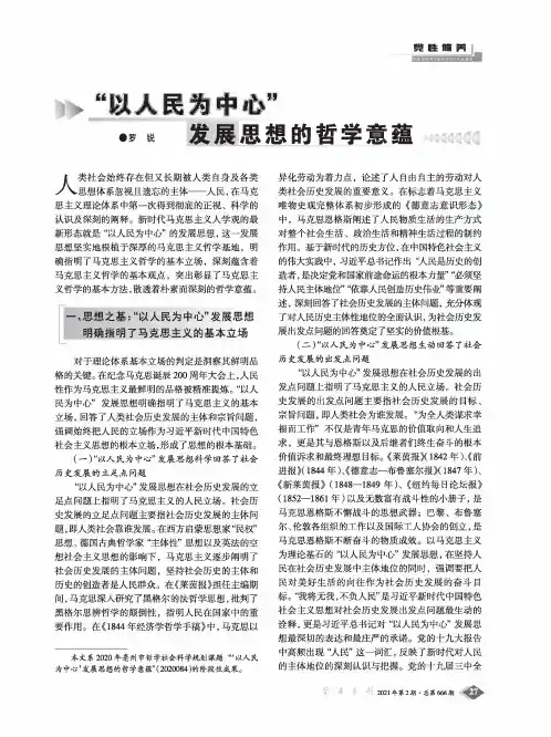 “以人民为中心”发展思想的哲学意蕴