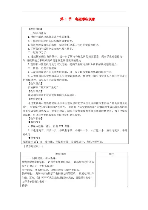 电磁感应现象【公开课教案】新版教科2