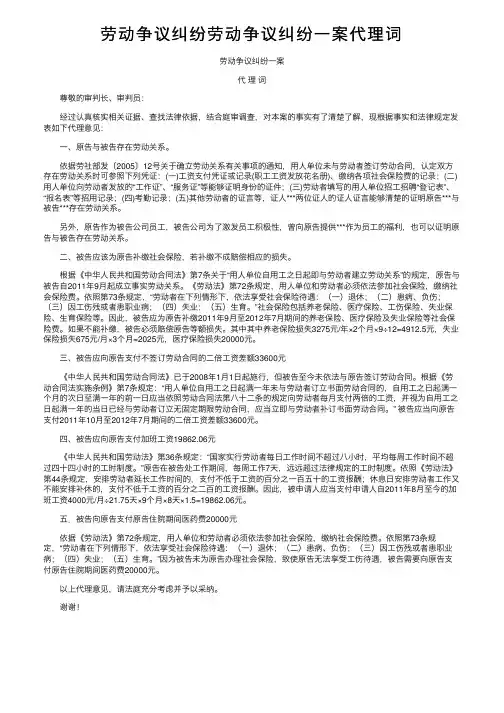 劳动争议纠纷劳动争议纠纷一案代理词