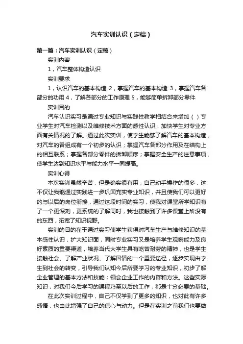 汽车实训认识（定稿）
