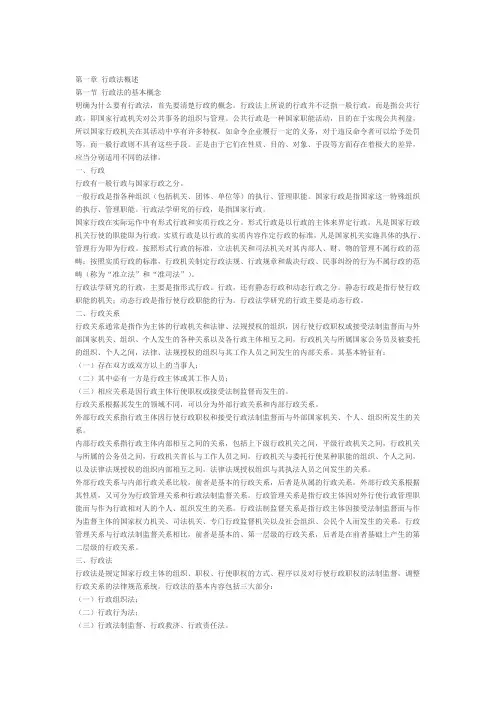 自考0923《行政法与行政诉讼法》参考材料