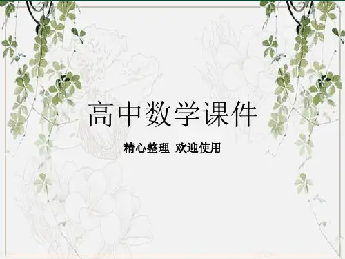 2019最新人教A版高中数学选修1-1课件1-1-1优质课件