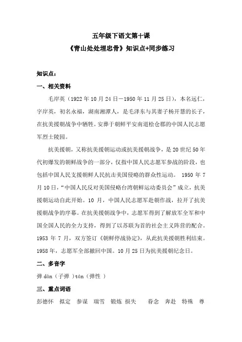 五年级下语文第十课《青山处处埋忠骨》知识点+同步练习 含答案 人教统编版