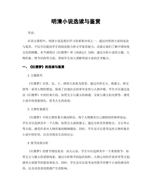 明清小说选读与鉴赏