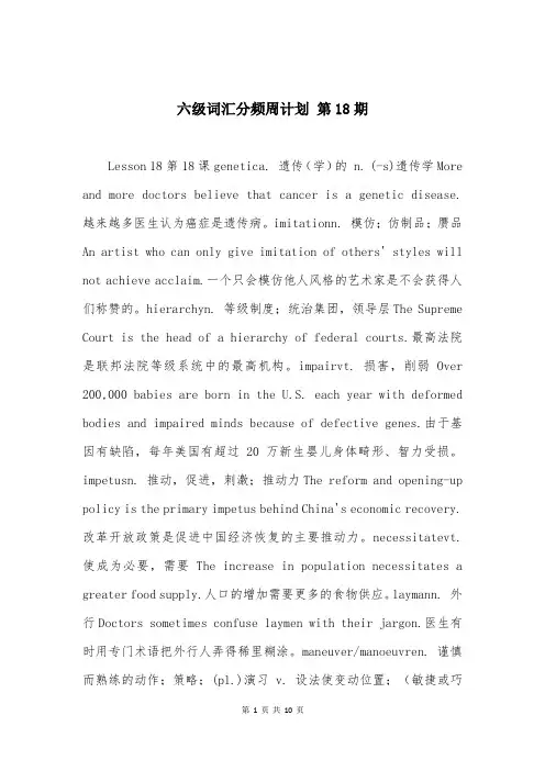 六级词汇分频周计划 第18期