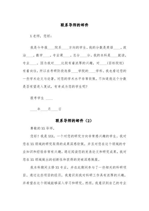 联系导师的邮件（2篇）