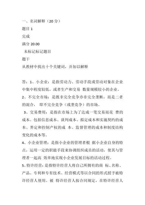 现代管理原理 形考任务四