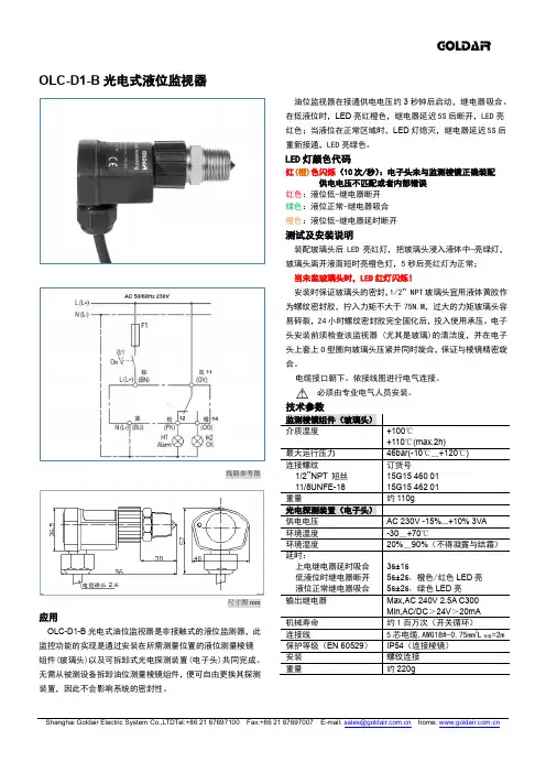 金凯电气 OLC-D1-B光电式液位监视器说明书