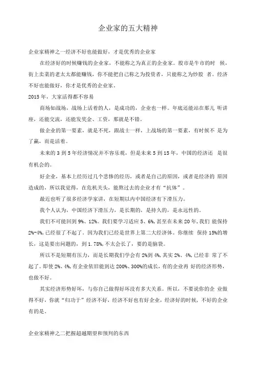 企业家的五大精神