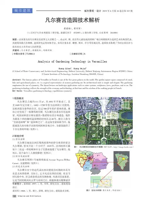 凡尔赛宫造园技术解析