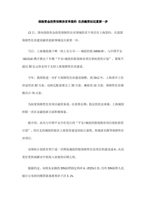 步一要重迈创资融房住 约签单首房障保资投金资险保