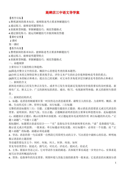 河北省高碑店市第三中学高三语文二轮专题复习 《新闻阅读》学案