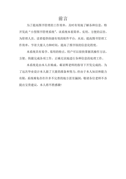 小型图书管理系统毕业设计