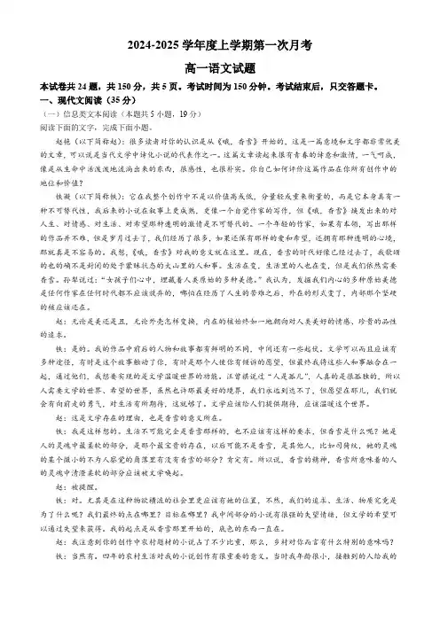 吉林省部分学校2024-2025学年高一上学期10月月考语文试题