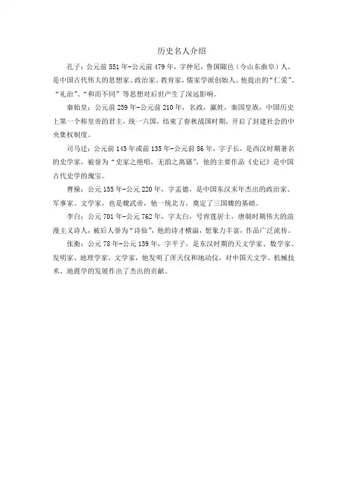 历史名人介绍
