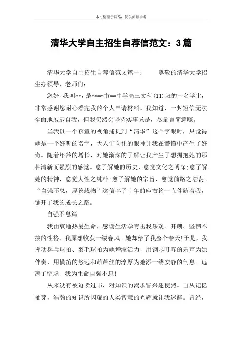 清华大学自主招生自荐信范文：3篇