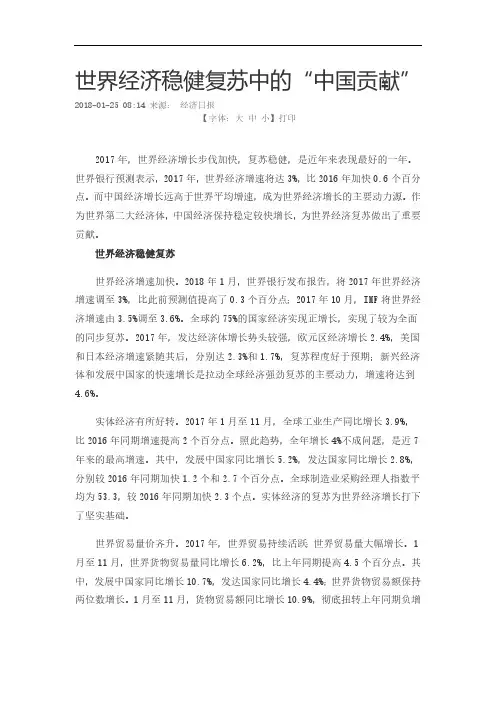 新部编人教版九年级下册《道德与法治》4.2.1世界经济稳健复苏中的“中国贡献”