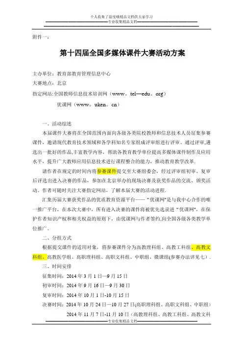 第十四届全国多媒体课件大赛活动方案