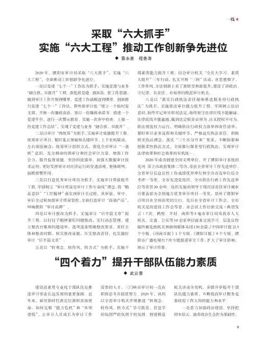 采取“六大抓手”实施“六大工程”推动工作创新争先进位