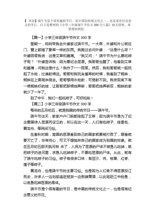 小学三年级端午节作文300字八篇