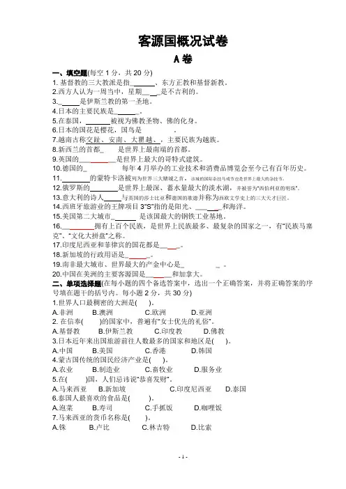 客源国概况试卷(A卷)