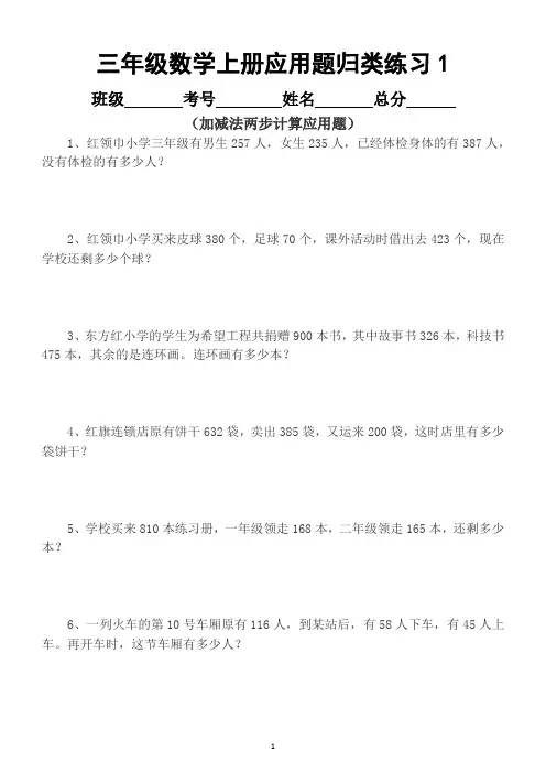 小学数学三年级上册各类型应用题归类练习(共7大类)